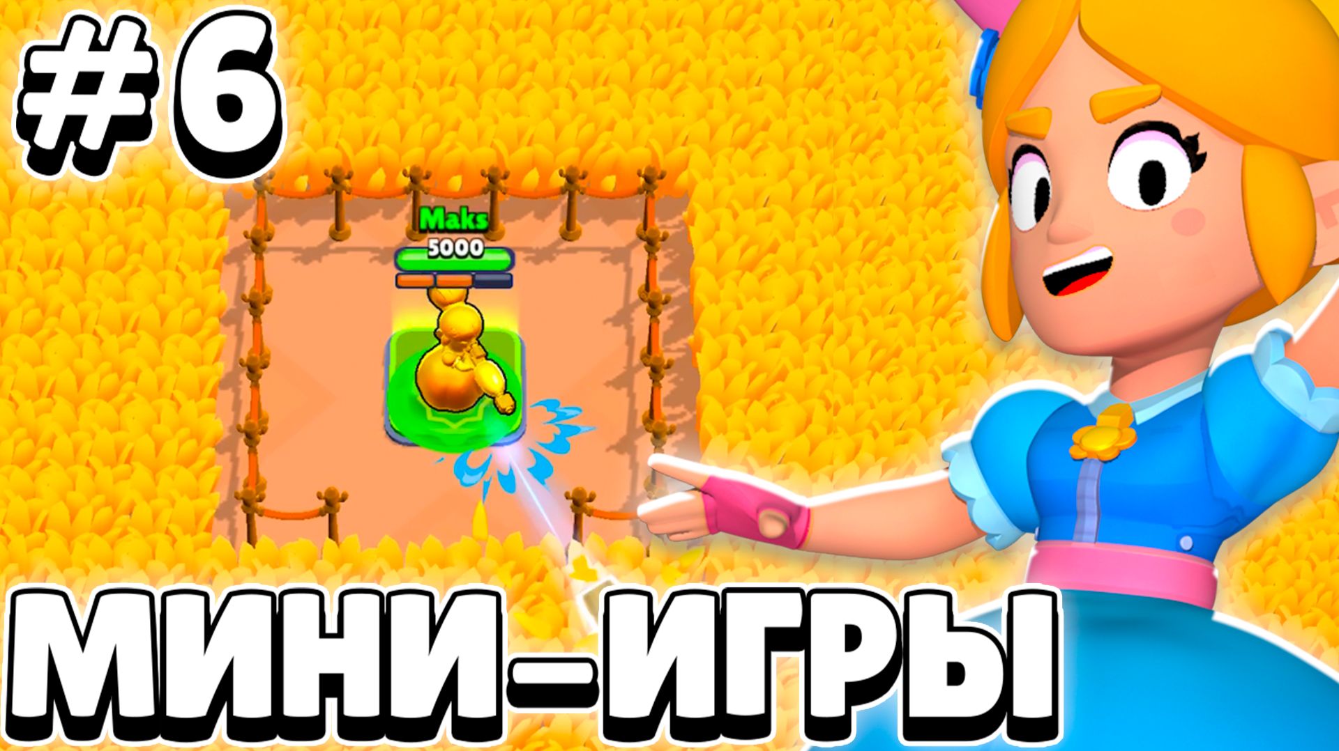 ЛУЧШИЕ МИНИ-ИГРЫ В БРАВЛ СТАРС!😍 (сыграй обязательно)