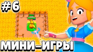 ЛУЧШИЕ МИНИ-ИГРЫ В БРАВЛ СТАРС!😍 (сыграй обязательно)