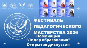 Лидер образования - открытая дискуссия.