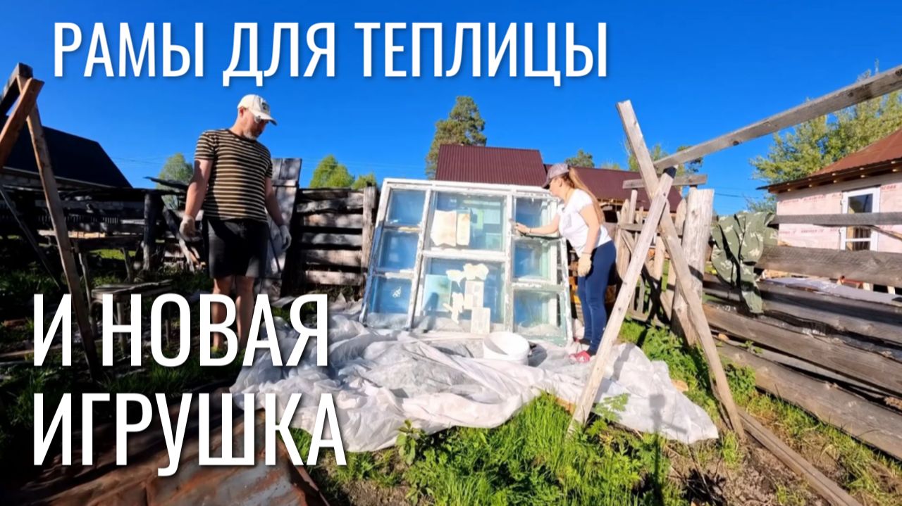 ТЕПЛИЦА ИЗ СТАРЫХ ОКОН🌱 И СКУТЕР ПРИЕХАЛ🛵 смотреть онлайн