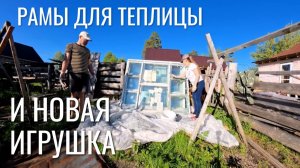 ТЕПЛИЦА ИЗ СТАРЫХ ОКОН🌱 И СКУТЕР ПРИЕХАЛ🛵