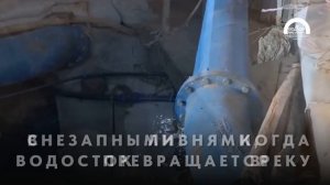 ВОДКОМ: Водоснабжения и водоотведения в Азии и на Севере