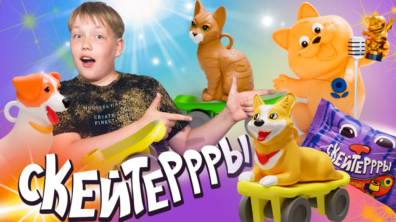 Сюрприз за сюрпризом: Данил распаковывает Скейтеррр из „Ленты“!