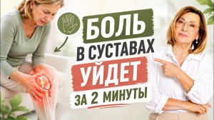 Снимите БОЛЬ В СУСТАВАХ за 2 минуты! Простые точки на руке по методу Су Джок