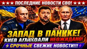 Последние Новости СВО сегодня с фронта на 21.05.26- На Украину бросились с неожиданного направления!
