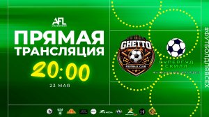 «Ghetto» - «Супергуд Скилл» | Вторая лига УТБ