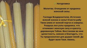 Молитва. Очищение от крадника женской силы.
