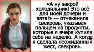 Это всё для моей дочери и зятя! Свекровь указала пальцем на мои продукты. Истории из жизни.