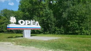 20260521 Еду на маршрутке по Кромскому шосс Знаменский лесопарк посёлок Знаменка река Цон город Орёл