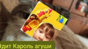 Эдит Кароль агуши