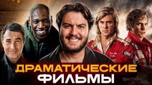 8 фильмов, после которых мужчины плачут (2010–2019) — что посмотреть в трудный день