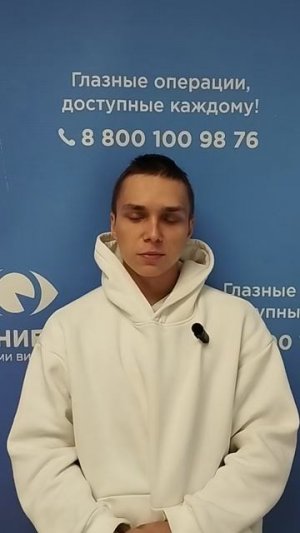 Отзыв после лазерной коррекции зрения в клинике «Зрение 2100», 88001009876