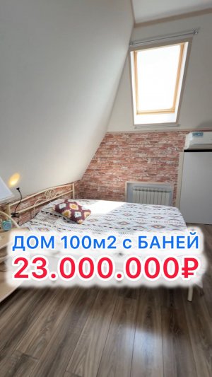 Дом с баней под Краснодаром...