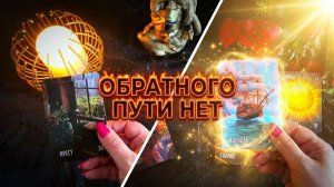 💯Грандиозные Перемены: События Которые Уже Не Остановить - Что Ждет Вас Впереди?❗️☝️
