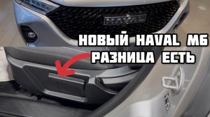 Новый Haval M6 2026 лучше старого? Сравнение глазами реального владельца