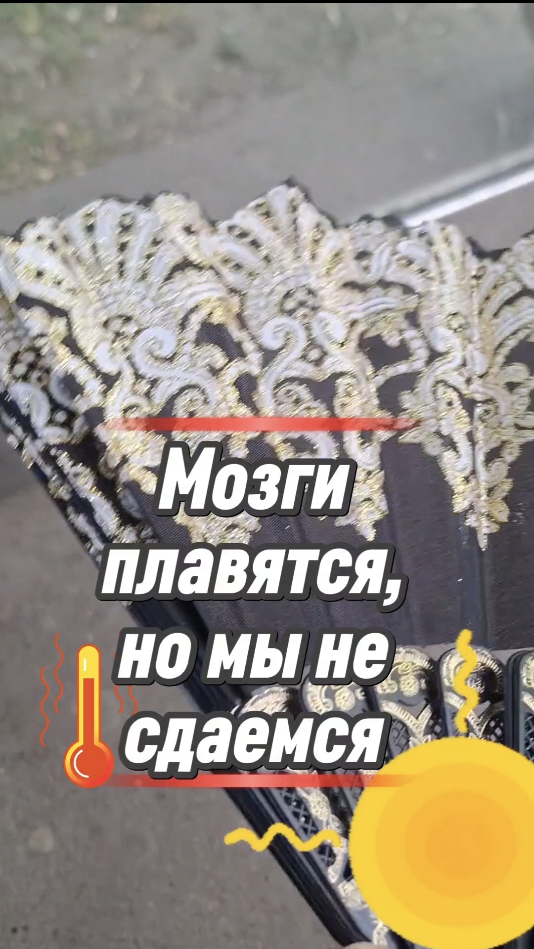 С трудом, но пережила #овполякова