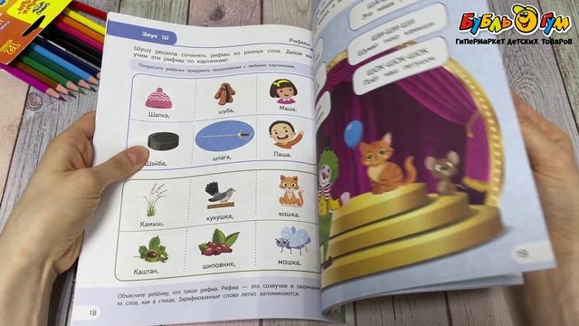 Рабочая тетрадь Закрепляем произношение звуков Ш Ж Ч Щ Комарова Л.А с 3лет - видео