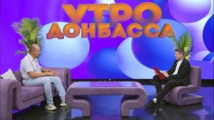Утро Донбасса 21 мая 2026 г. Смешанные посадки. Алексей Нечаев