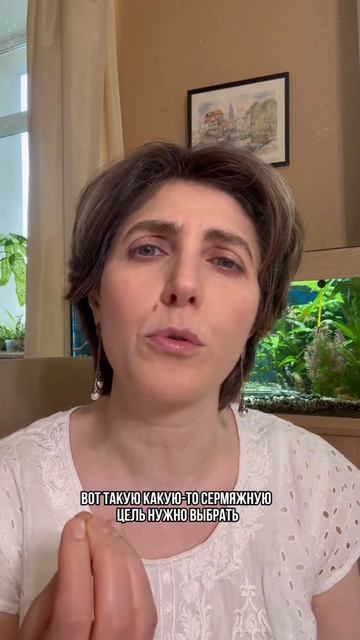 Что такое цель в жизни?