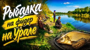 Рыбалка с ночевкой на Урале.