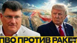 Иранские ракеты_ что показали 37 дней ударов - Скотт Риттер