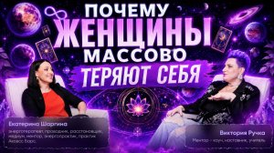 Почему сегодня так много женщин чувствуют, что потеряли себя?