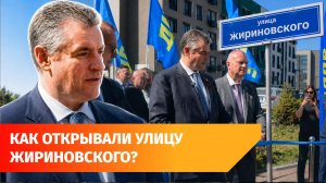 Именем Жириновского назвали улицу на окраине Уфы