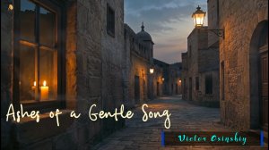 Пепел нежной песни - Ashes of a Gentle Song