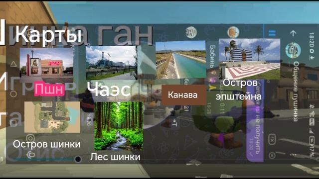 Новые карты шинка ган смотреть онлайн