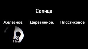 Железное vs деревянное vs пластиковое//гд лица