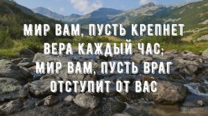 Мир вам братья, сестры - минус мой 3-1