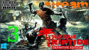 Научный подход ☣️ Dead Island: Riptide - Definitive Edition #3 (нарезка стрима)