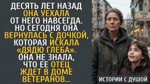 10 лет убегала от прошлого. Зачем вернулась?