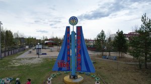 Посёлок геологов Новоаганск отметил 60-летие