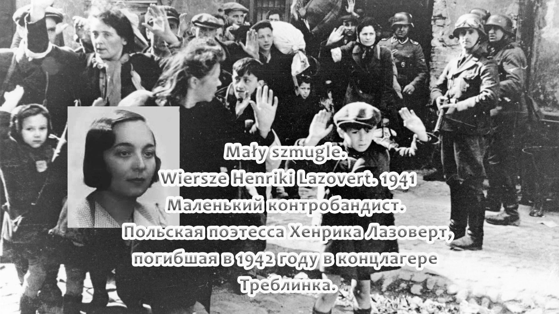 Mały Szmugler - «Маленький контрабандист»