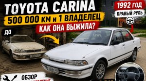 500 000 км и 1 владелец… Toyota Carina шокировала состоянием