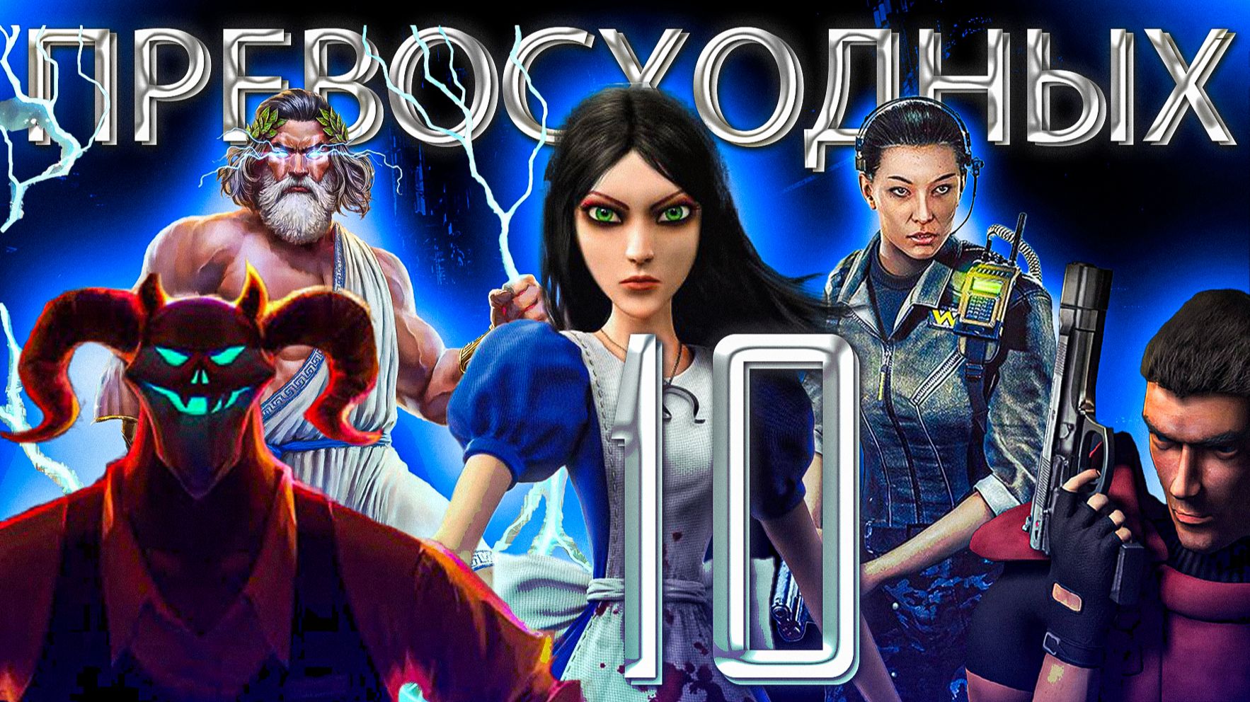 ТОП 10 ПРЕВОСХОДНЫХ ИГР! Во что поиграть (Крутая подборка игр)