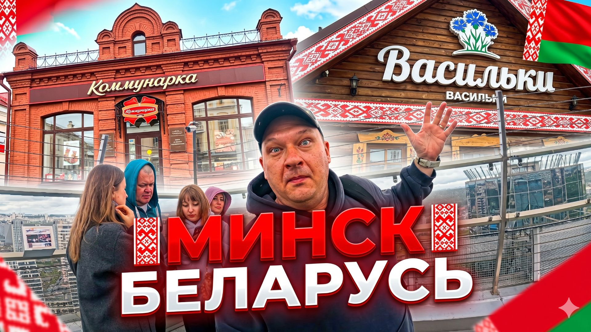 МИНСК / БЕЛАРУСЬ / БИБЛИОТЕКА / КНИГАРНЯ / КОММУНАРКА смотреть онлайн