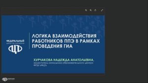 Технология работы членов ГЭК в нештатных ситуациях при проведении ГИА