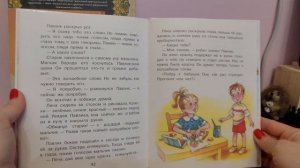 В.Осеева. «Волшебное слово»