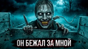 Я УВИДЕЛ СВОЮ МОГИЛУ! | Страшные Истории На Ночь