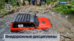 Внедорожные дисциплины