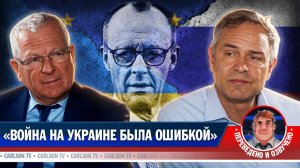 Даниэль Гансер о необходимости заключения мира с Россией [КарлсонТВ]
