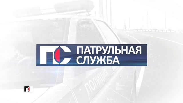 Патрульная Служба (20.05.26) смотреть онлайн