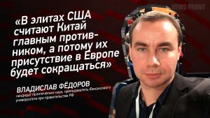 В элитах США считают Китай главным противником, а потому их присутствие в Европе будет сокращаться