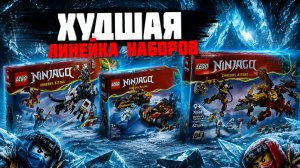 ХУДШАЯ ЛИНЕЙКА НАБОРОВ LEGO NINJAGO DRAGONS RISING ⁉️ ЛЕТНЯЯ ВОЛНА НАБОРОВ