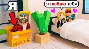 Я Поймал и Затролил ДЕВОЧКУ Притворившись КОРОБКОЙ (Троллинг Roblox)