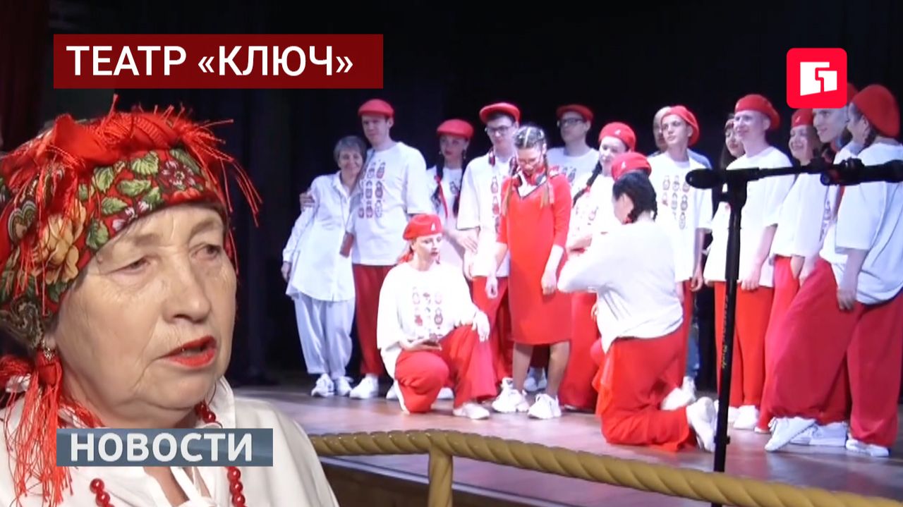 Театр «Ключ». Новости. 20/05/2026. GuberniaTV