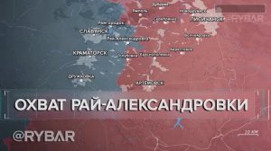 Бои у Рай-Александровки