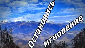 МИР, КОТОРЫЙ НИКУДА НЕ СПЕШИТ! ТВОЙ 4-Х МИНУТНЫЙ ПЕРЕРЫВ НА КРАСОТУ! КРАСНАЯ ПОЛЯНА ОСЕНЬЮ 2025.